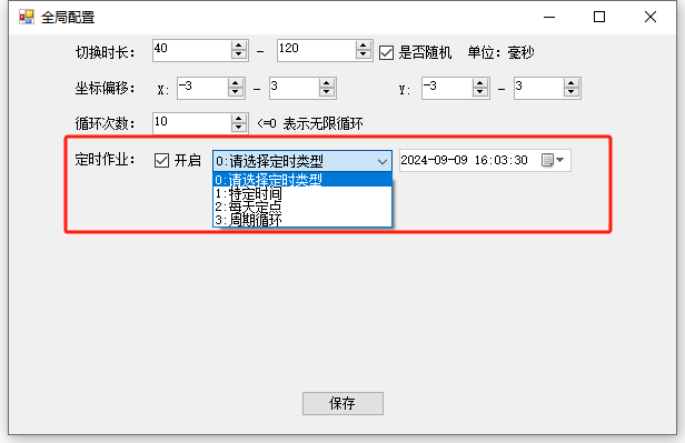 鼠标连点器的高级功能：定时作业