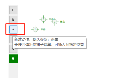 新增鼠标点击动作